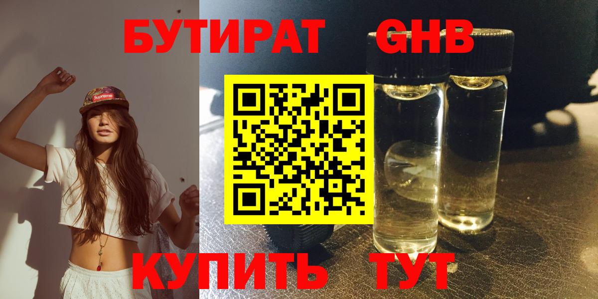 БУТИРАТ Butirat  Бутират  Балашов  Вход с VPN 