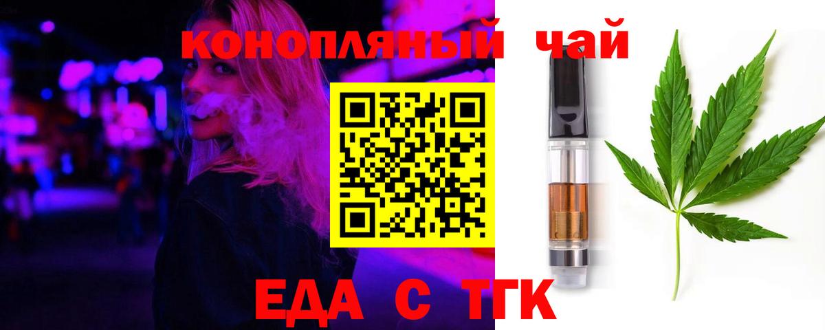 Еда ТГК марихуана  Вход с VPN  Балашов 