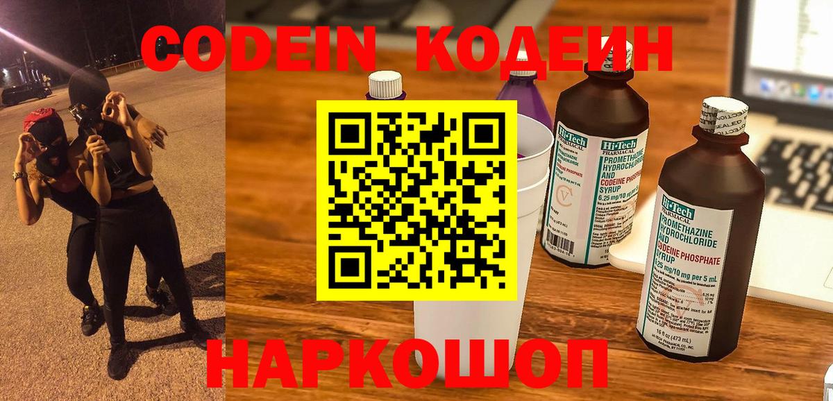 Балашов  Codein напиток Lean (лин)  Вход с VPN  Кодеиновый сироп Lean напиток Lean (лин) 