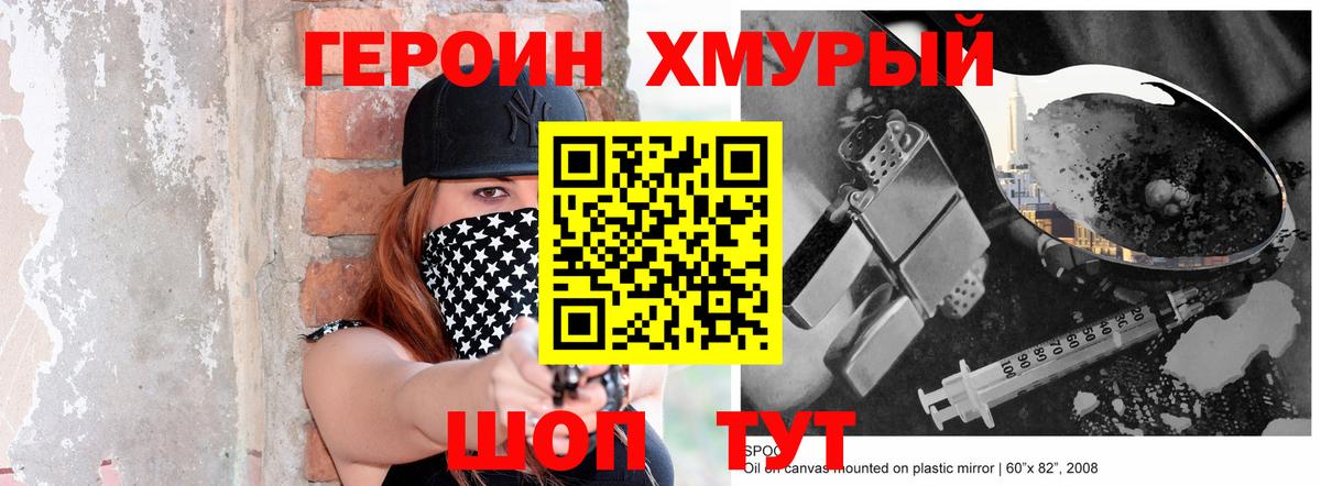 ГЕРОИН Heroin  Вход с VPN  ГЕРОИН  Балашов 