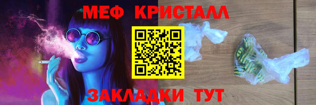 МЕФ кристаллы Балашов