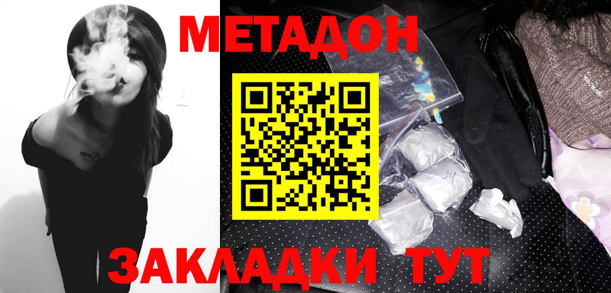 Метадон мёд Балашов