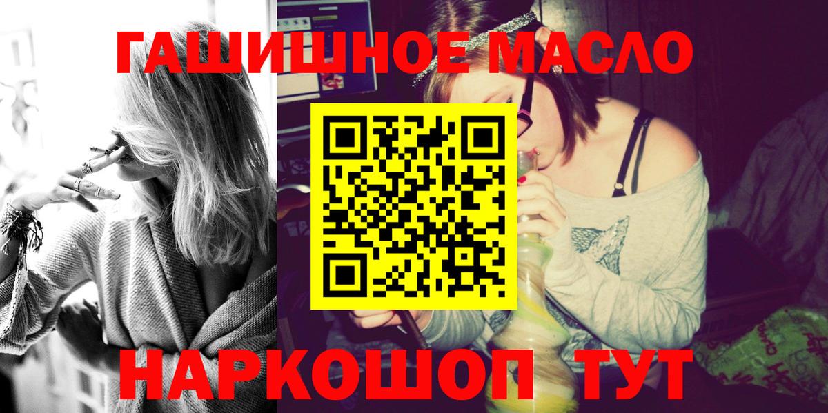 ТГК гашишное масло Балашов